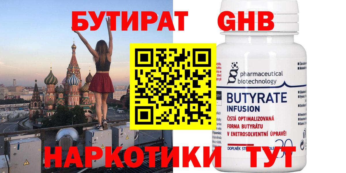 БУТИРАТ бутандиол Кулебаки