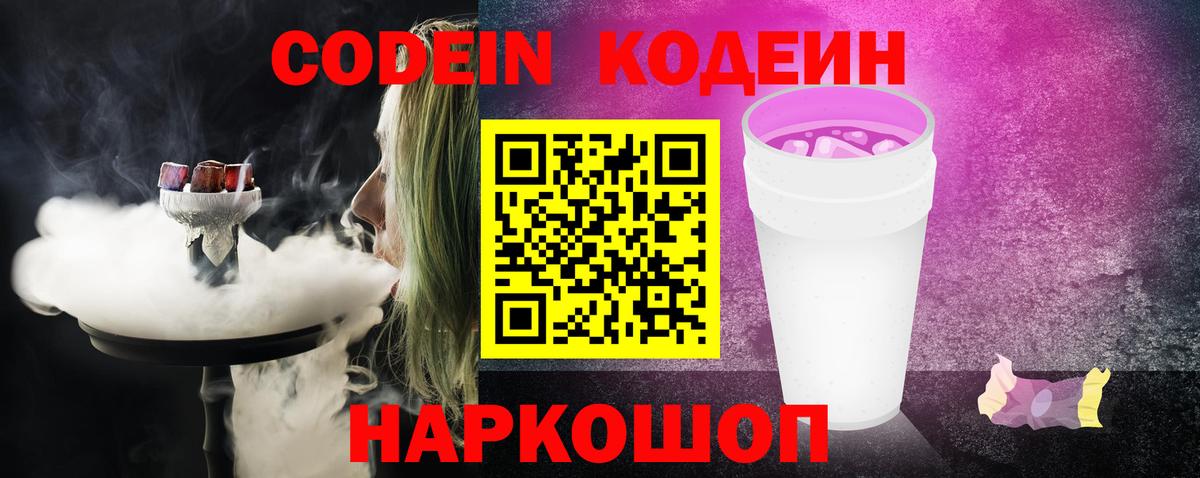 Codein Purple Drank Кулебаки
