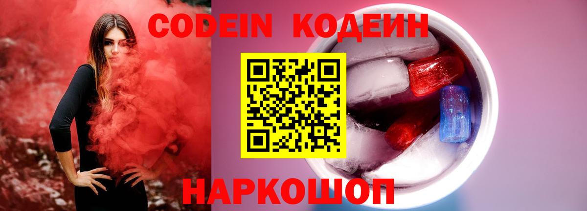 Кулебаки  Codein напиток Lean (лин)  Codein напиток Lean (лин)  Вход с VPN 
