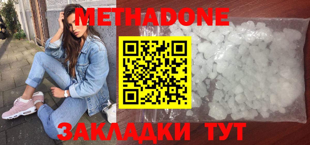 Метадон белоснежный  Вход с VPN  Метадон methadone  Кулебаки 